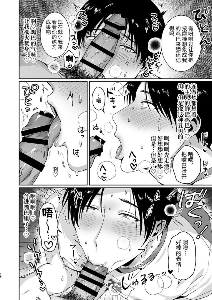 Mazo-Kaichou-Wa-Mitomenai-By-Nugget-Bun-Nageta-San-Chn page 18