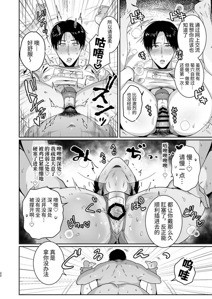Mazo-Kaichou-Wa-Mitomenai-By-Nugget-Bun-Nageta-San-Chn page 22