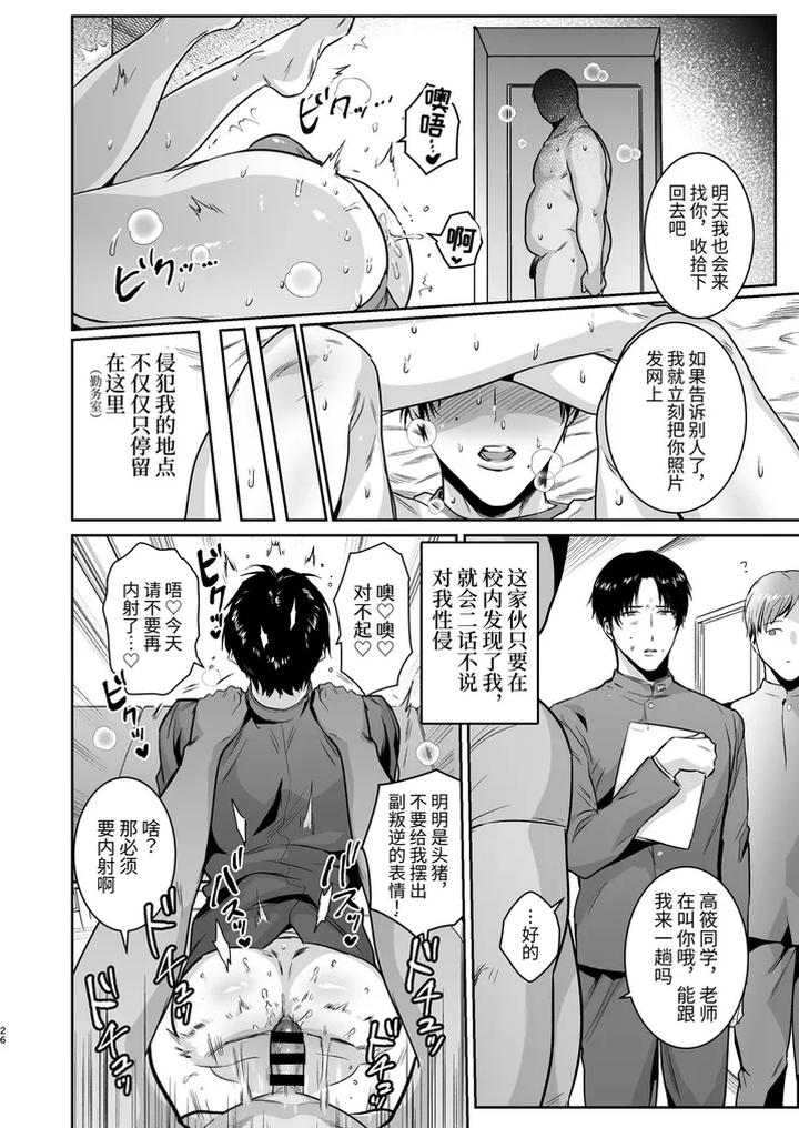 Mazo-Kaichou-Wa-Mitomenai-By-Nugget-Bun-Nageta-San-Chn page 26