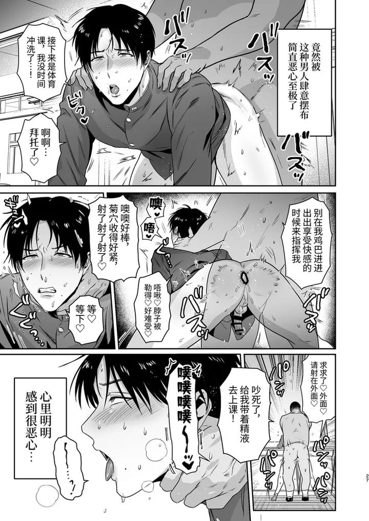 Mazo-Kaichou-Wa-Mitomenai-By-Nugget-Bun-Nageta-San-Chn page 27
