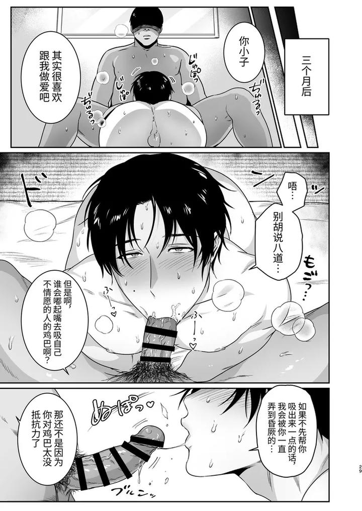 Mazo-Kaichou-Wa-Mitomenai-By-Nugget-Bun-Nageta-San-Chn page 29