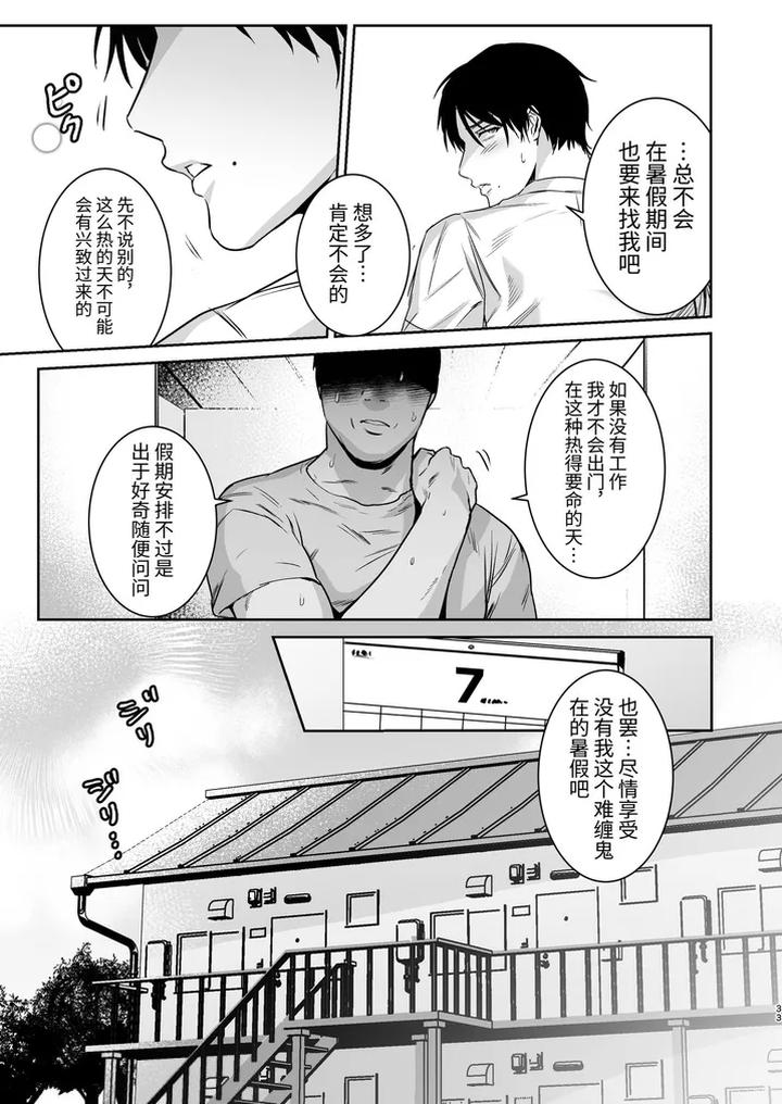 Mazo-Kaichou-Wa-Mitomenai-By-Nugget-Bun-Nageta-San-Chn page 33