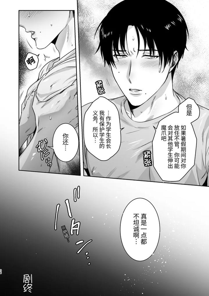 Mazo-Kaichou-Wa-Mitomenai-By-Nugget-Bun-Nageta-San-Chn page 36