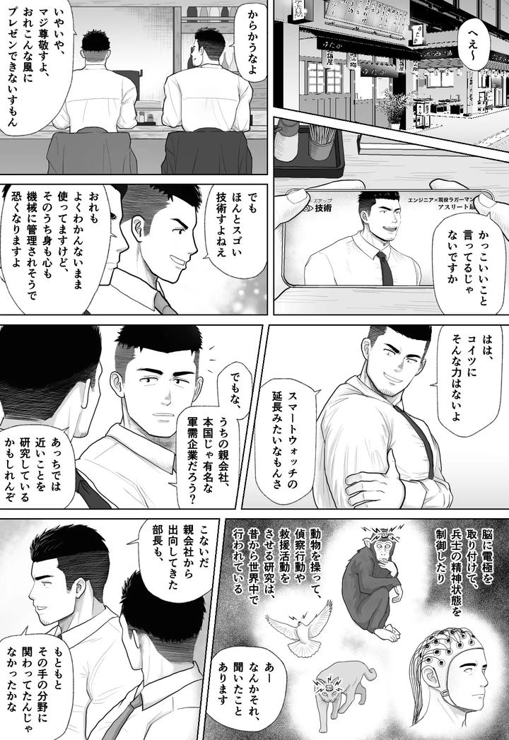 Mechanized Bull-By-Guignol-Jp page 4