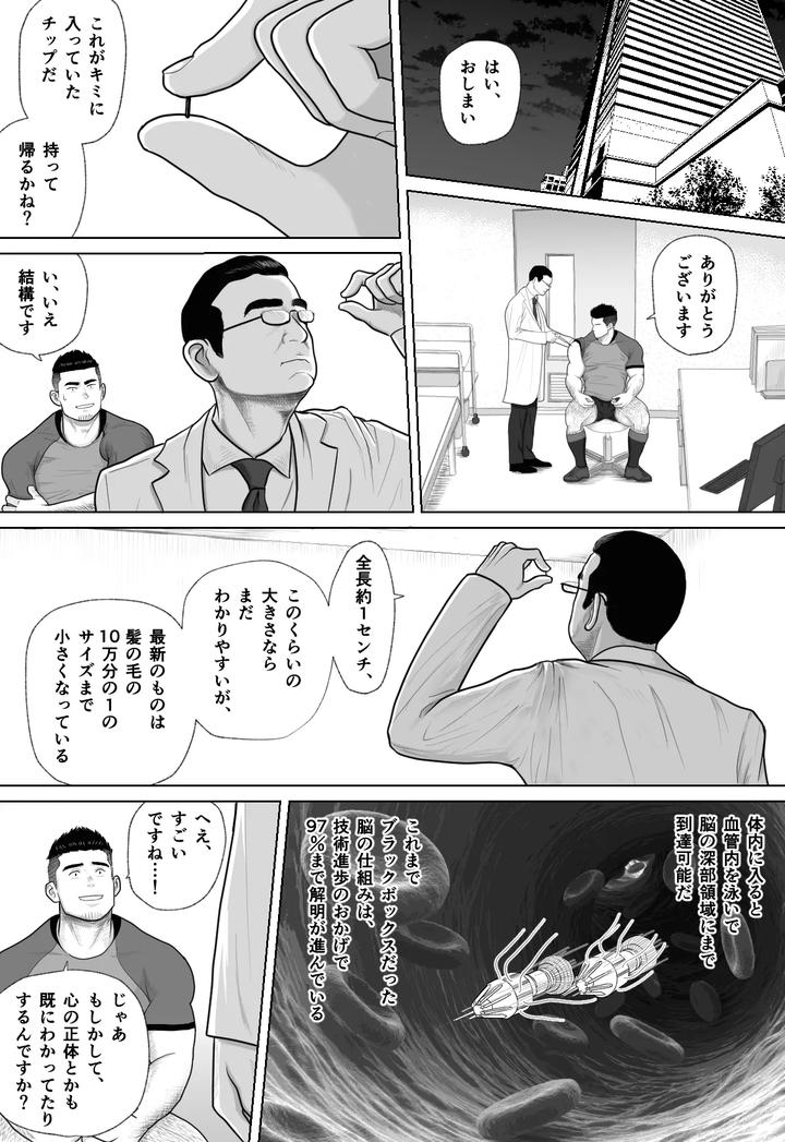 Mechanized Bull-By-Guignol-Jp page 6