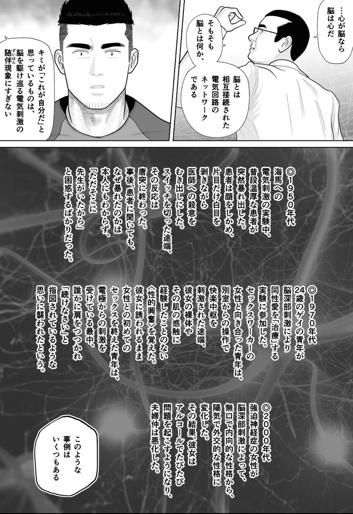 Mechanized Bull-By-Guignol-Jp page 7