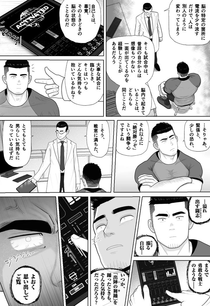 Mechanized Bull-By-Guignol-Jp page 8