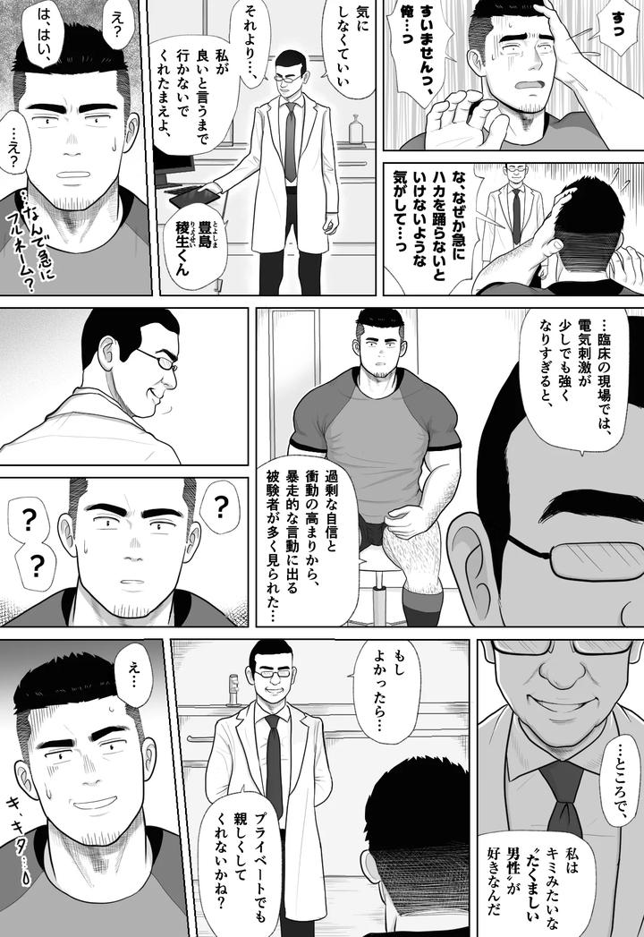 Mechanized Bull-By-Guignol-Jp page 10