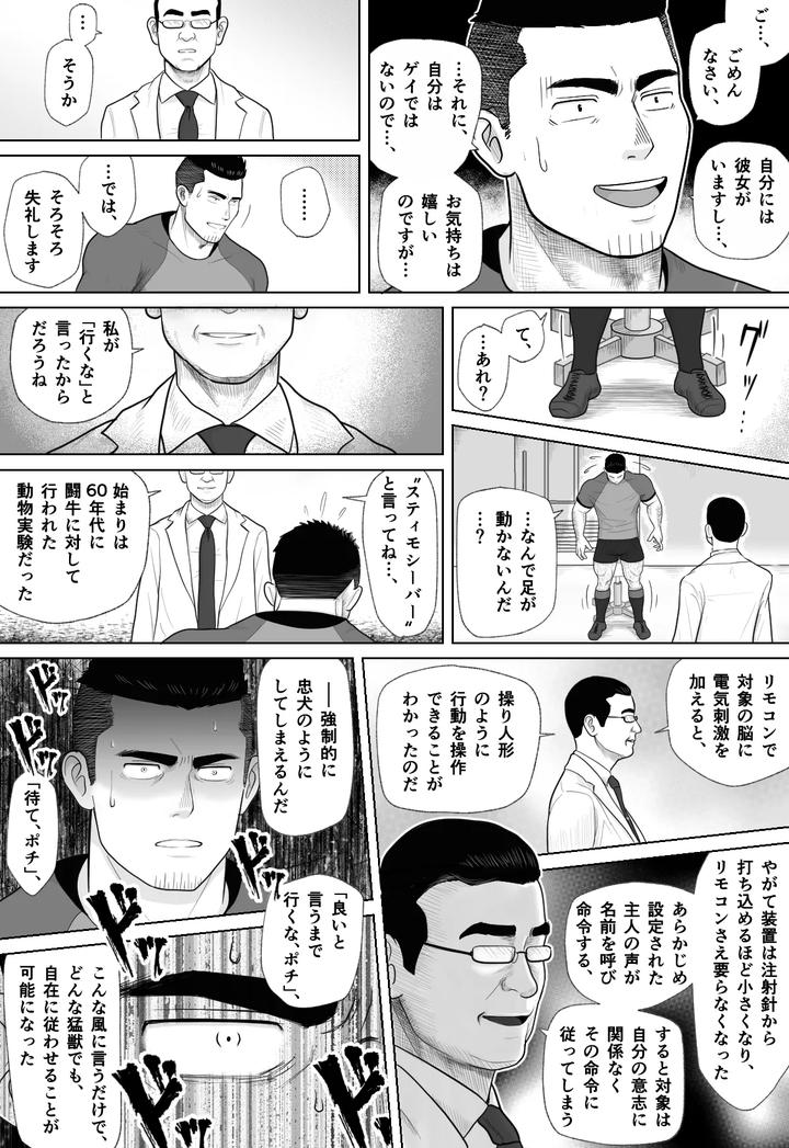 Mechanized Bull-By-Guignol-Jp page 11
