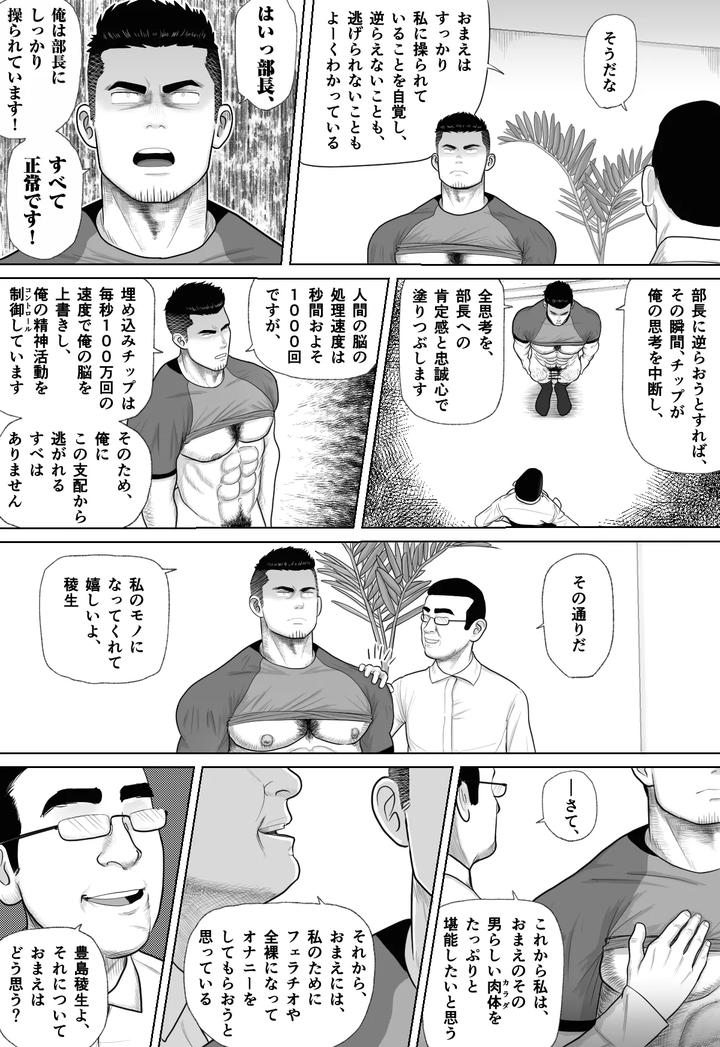 Mechanized Bull-By-Guignol-Jp page 17