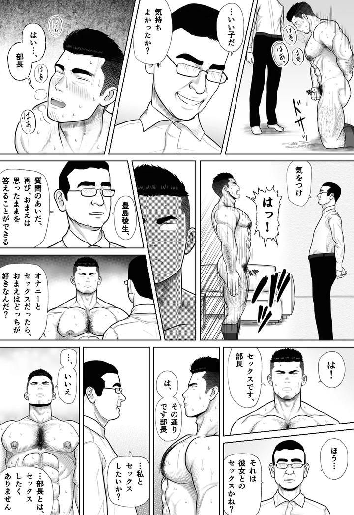 Mechanized Bull-By-Guignol-Jp page 23