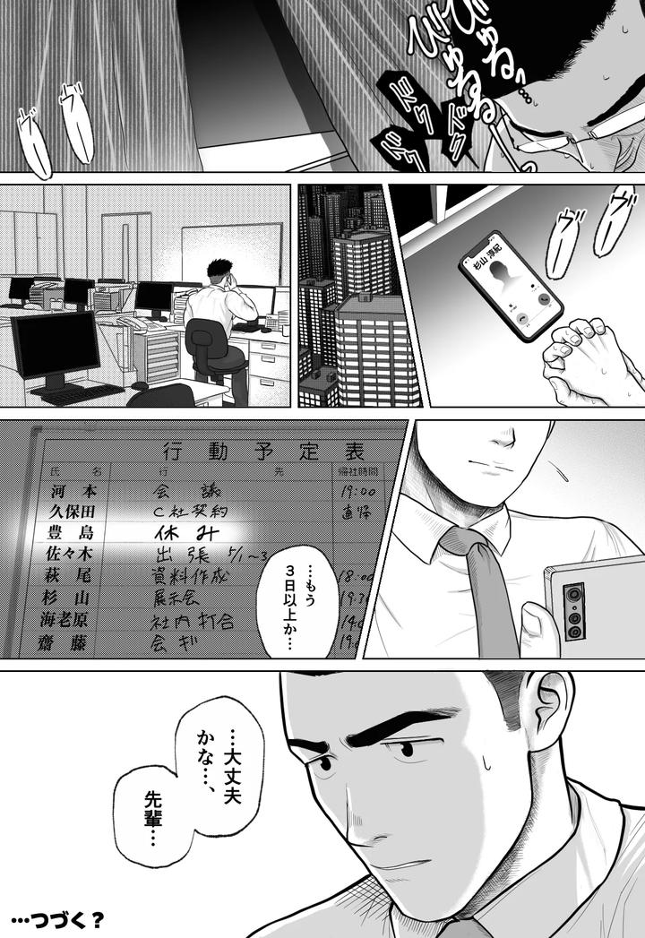 Mechanized Bull-By-Guignol-Jp page 27
