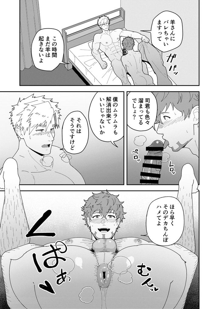 Medalist-Dj-Look-At-Tsukasas-Dick-Mina-Yo-Tsukasa-Bo-O-By-Pulin-Nabe-Kakenari-Jp page 7
