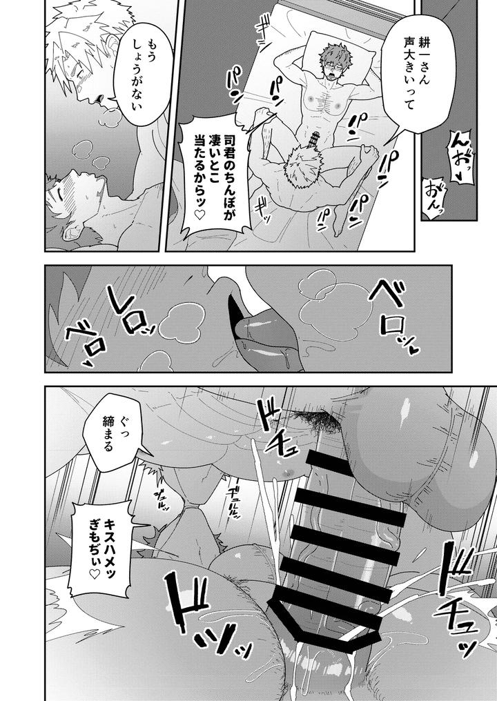Medalist-Dj-Look-At-Tsukasas-Dick-Mina-Yo-Tsukasa-Bo-O-By-Pulin-Nabe-Kakenari-Jp page 8