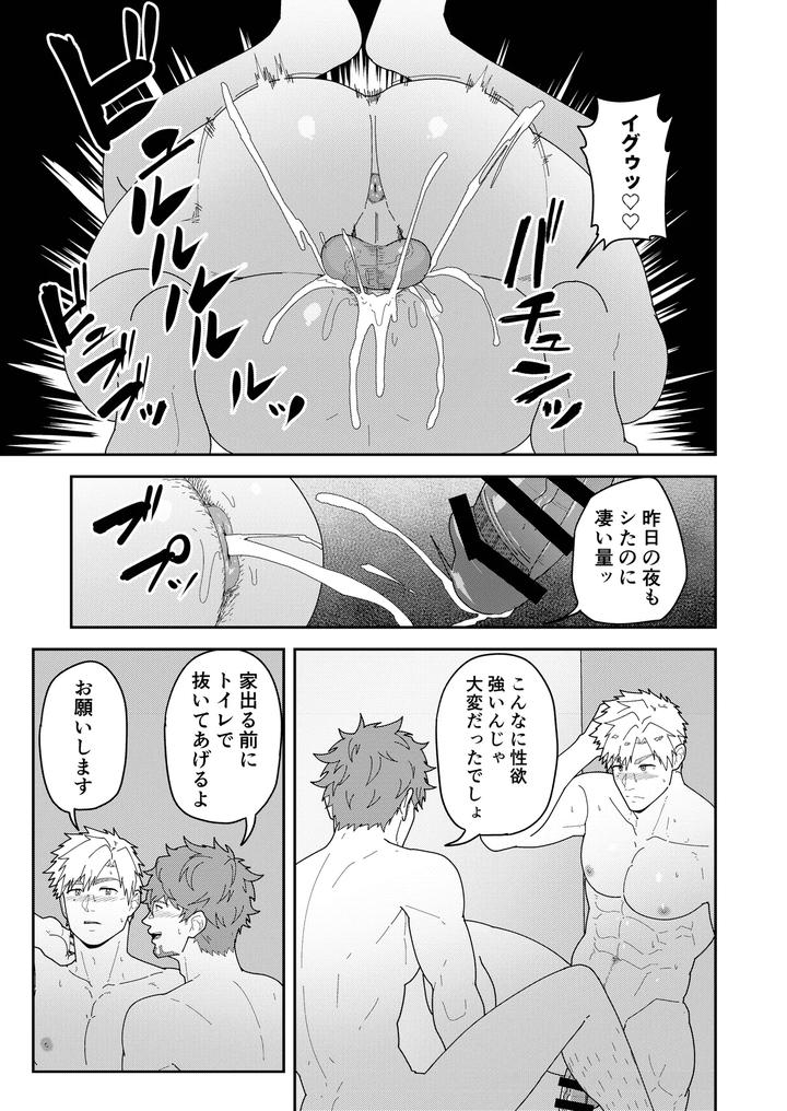 Medalist-Dj-Look-At-Tsukasas-Dick-Mina-Yo-Tsukasa-Bo-O-By-Pulin-Nabe-Kakenari-Jp page 9