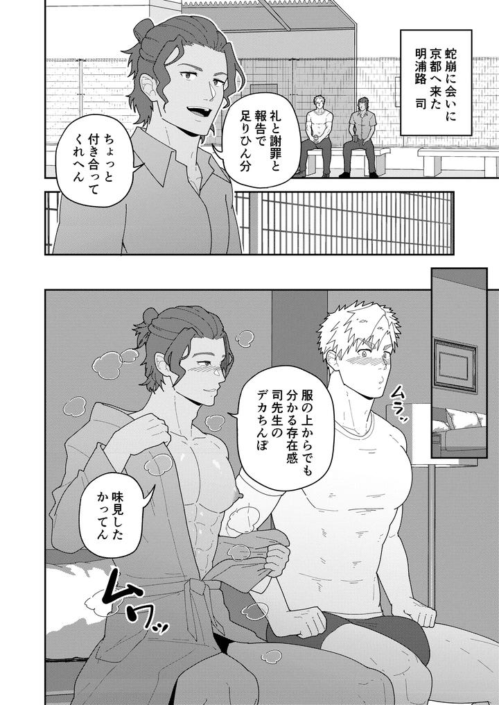 Medalist-Dj-Look-At-Tsukasas-Dick-Mina-Yo-Tsukasa-Bo-O-By-Pulin-Nabe-Kakenari-Jp page 10