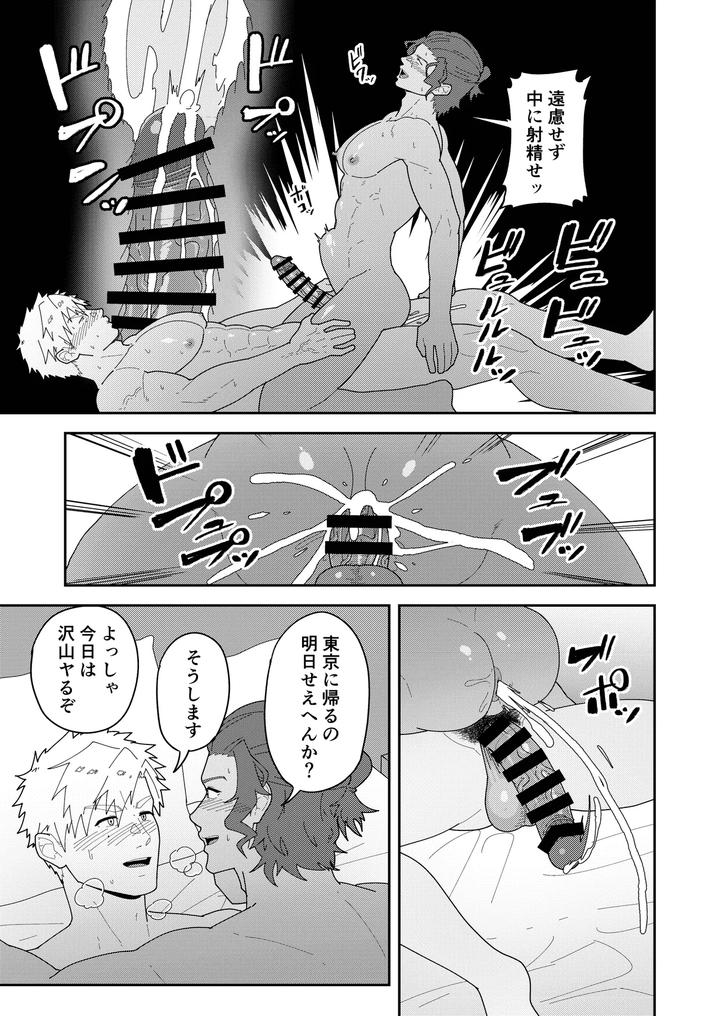 Medalist-Dj-Look-At-Tsukasas-Dick-Mina-Yo-Tsukasa-Bo-O-By-Pulin-Nabe-Kakenari-Jp page 13