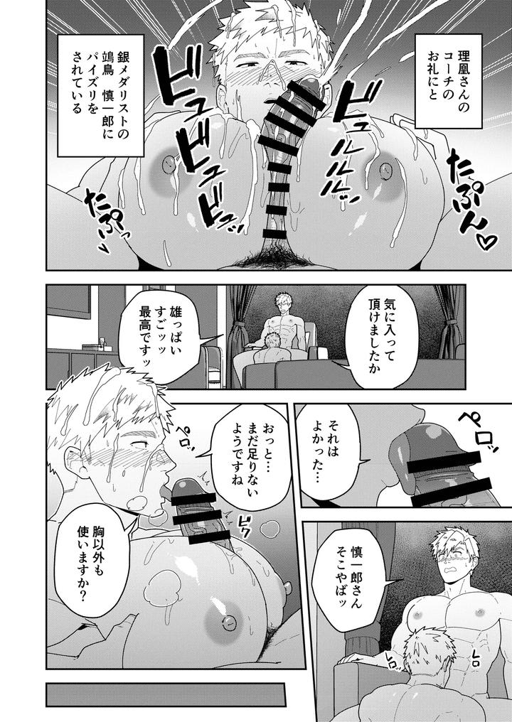 Medalist-Dj-Look-At-Tsukasas-Dick-Mina-Yo-Tsukasa-Bo-O-By-Pulin-Nabe-Kakenari-Jp page 14