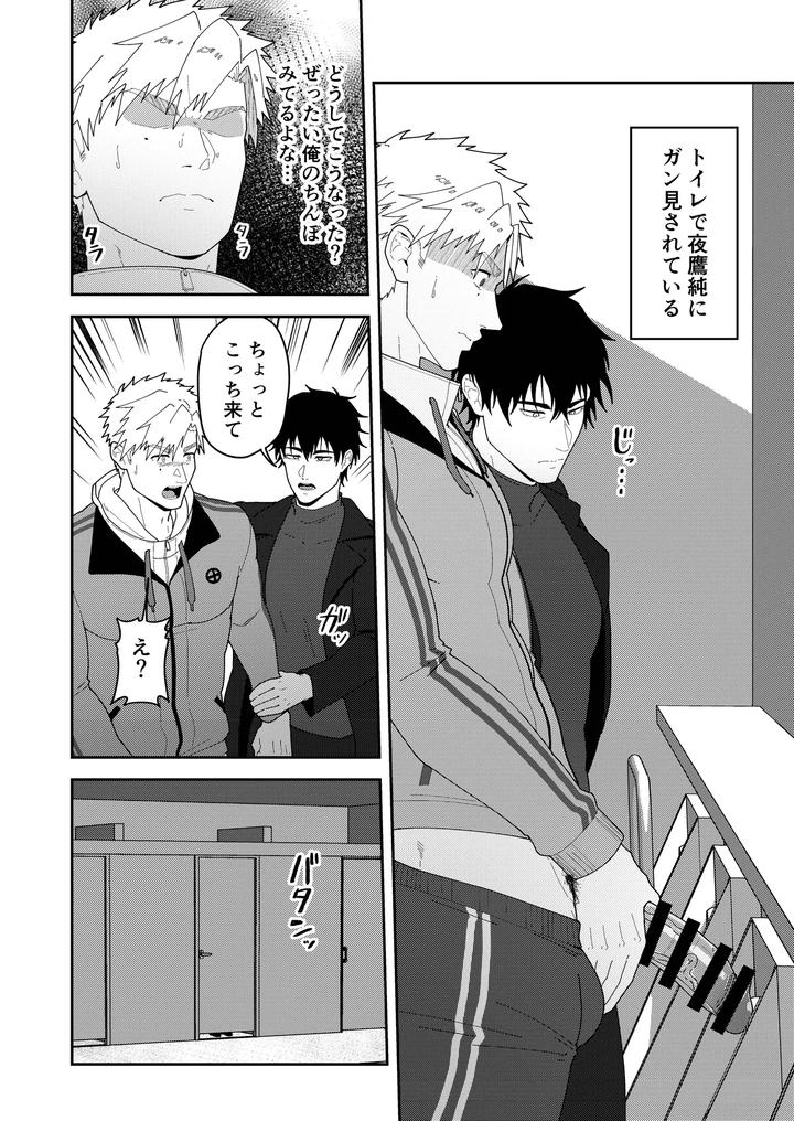 Medalist-Dj-Look-At-Tsukasas-Dick-Mina-Yo-Tsukasa-Bo-O-By-Pulin-Nabe-Kakenari-Jp page 16