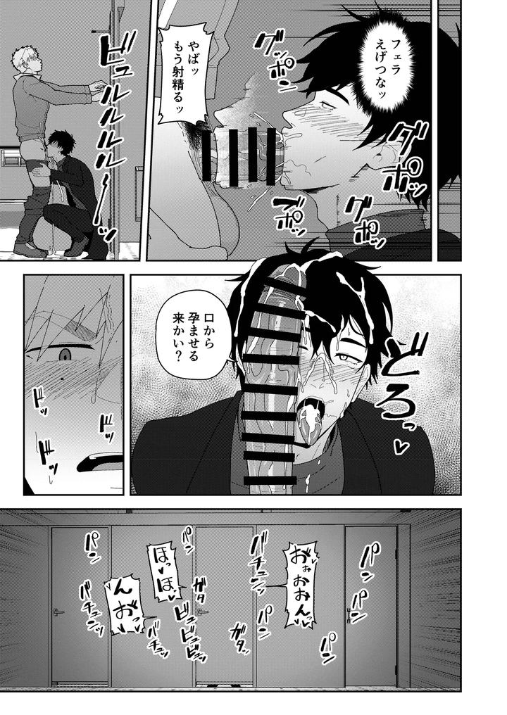 Medalist-Dj-Look-At-Tsukasas-Dick-Mina-Yo-Tsukasa-Bo-O-By-Pulin-Nabe-Kakenari-Jp page 17