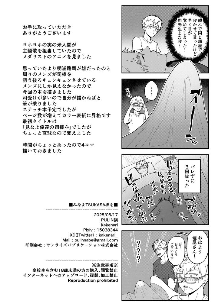 Medalist-Dj-Look-At-Tsukasas-Dick-Mina-Yo-Tsukasa-Bo-O-By-Pulin-Nabe-Kakenari-Jp page 22
