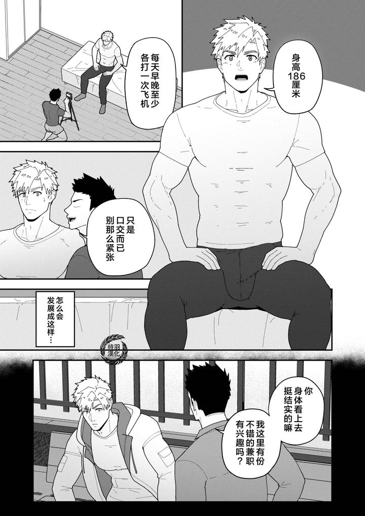 Medalist-Dj-Minayo-Tsukasa-Bo-By-Pulin-Nabe-Kakenari-Uncensored-Chn page 3