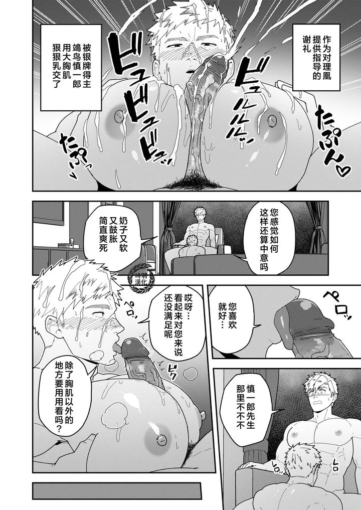Medalist-Dj-Minayo-Tsukasa-Bo-By-Pulin-Nabe-Kakenari-Uncensored-Chn page 14