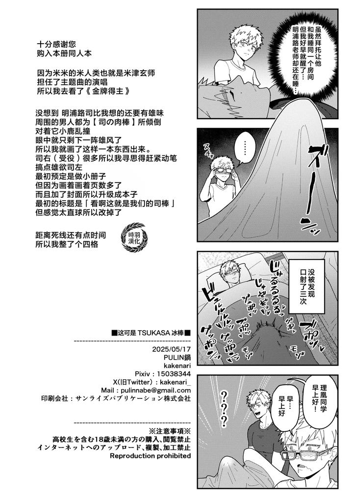 Medalist-Dj-Minayo-Tsukasa-Bo-By-Pulin-Nabe-Kakenari-Uncensored-Chn page 22