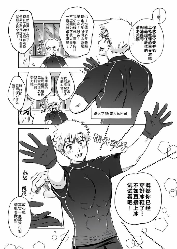 Medalist-Dj-Oreno-Mob-Tsukasa-Womiroyo！！！-By-Sushipuri-Kanbe-Chuji-Chn page 2