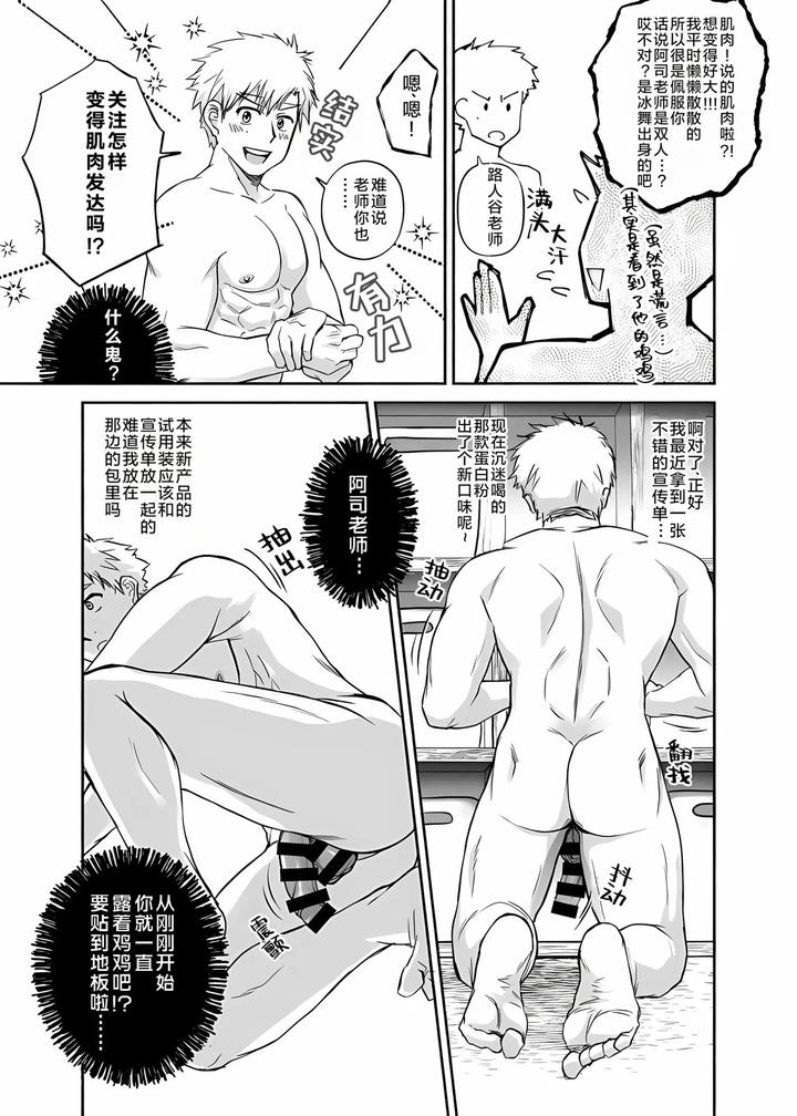 Medalist-Dj-Oreno-Mob-Tsukasa-Womiroyo！！！-By-Sushipuri-Kanbe-Chuji-Chn page 5