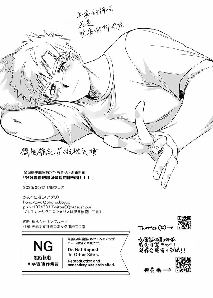 Medalist-Dj-Oreno-Mob-Tsukasa-Womiroyo！！！-By-Sushipuri-Kanbe-Chuji-Chn page 12