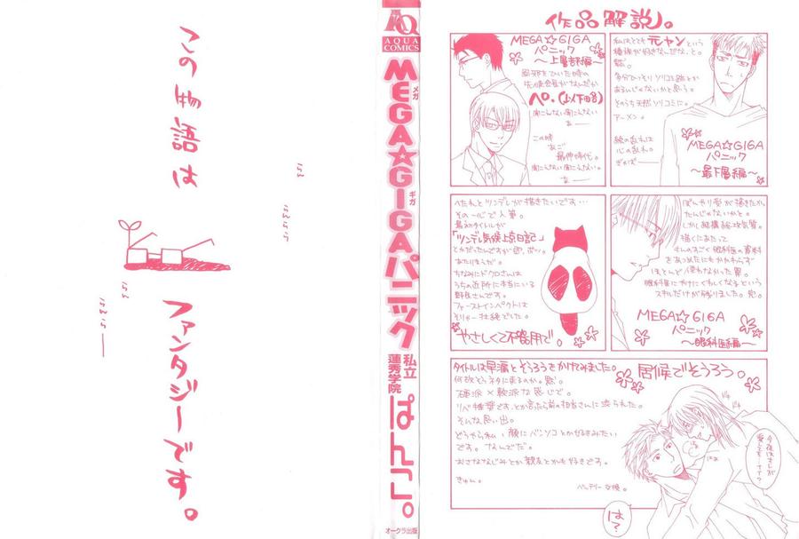 Mega-Giga-Panic-Shiritsu-Renshuu-Gakuen-By-Panco-Eng page 5
