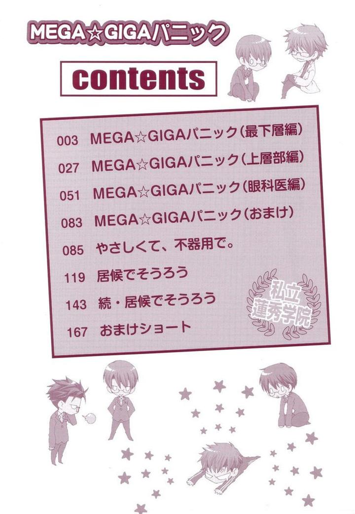 Mega-Giga-Panic-Shiritsu-Renshuu-Gakuen-By-Panco-Eng page 8