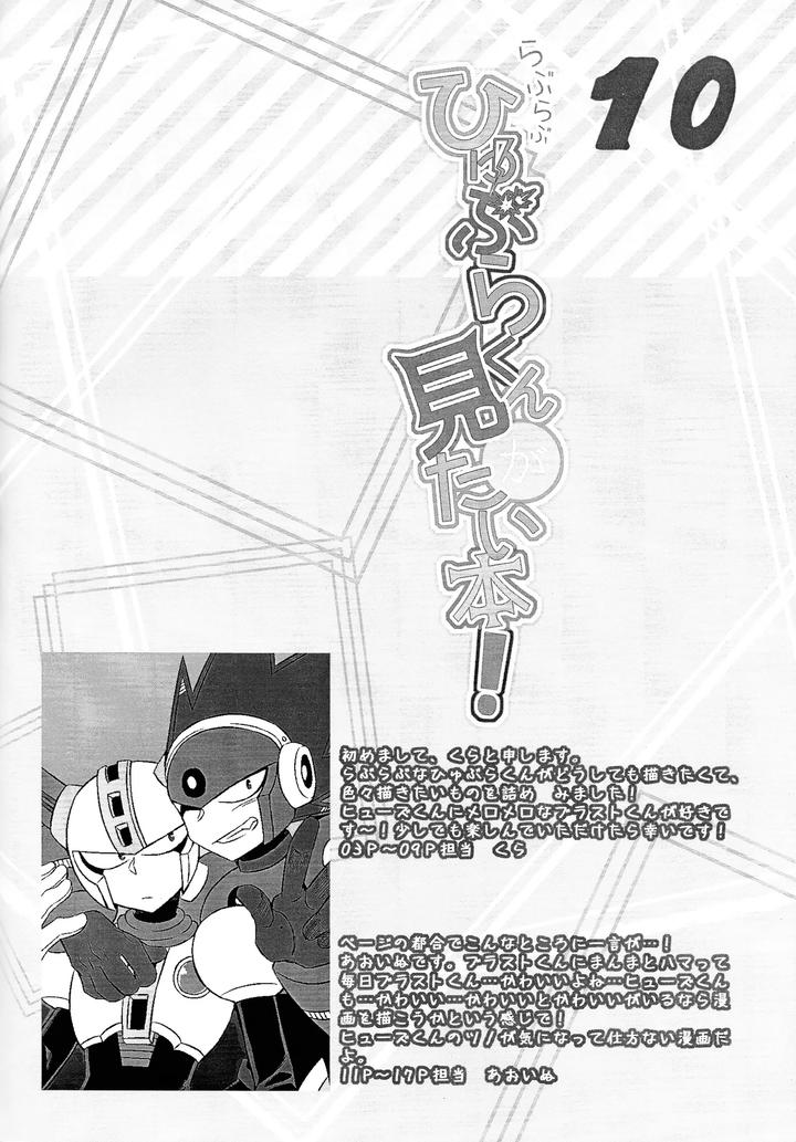 Mega-Man-11-Dj-Ra-Bura-Bu-Hiyuburakunga-Mitai-Hon-By-B-G-Push-Aoinu-Kurari-Ssa-Jp page 9