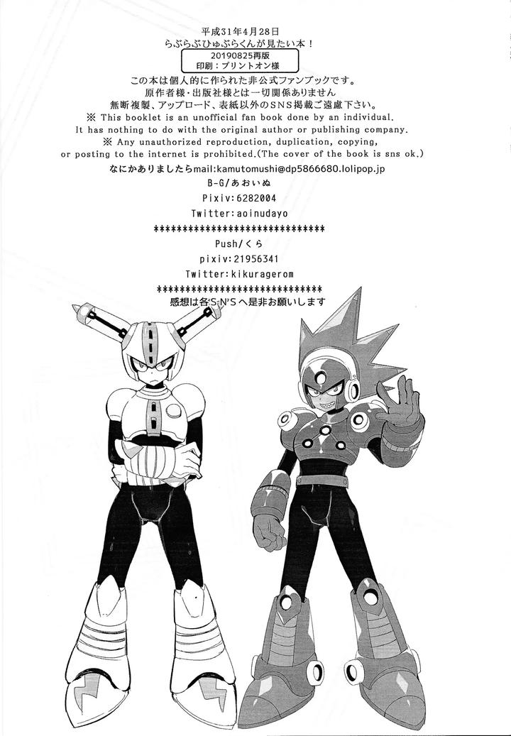 Mega-Man-11-Dj-Ra-Bura-Bu-Hiyuburakunga-Mitai-Hon-By-B-G-Push-Aoinu-Kurari-Ssa-Jp page 17