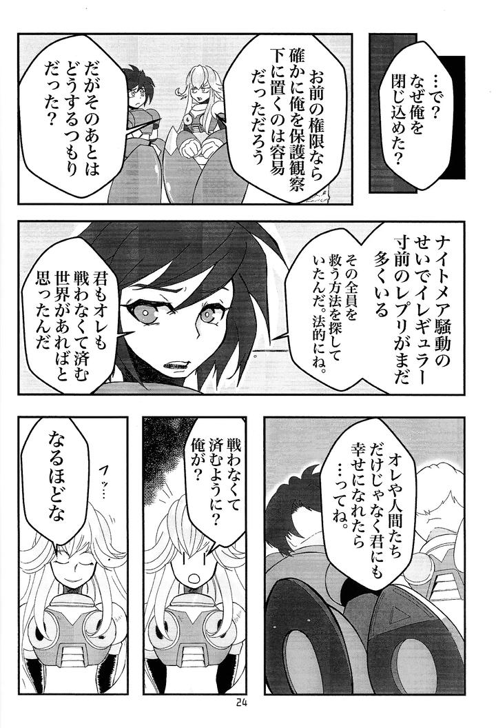 Mega-Man-Dj-Utopia-By-Rundown-Distract-Minoyama-Jp page 22