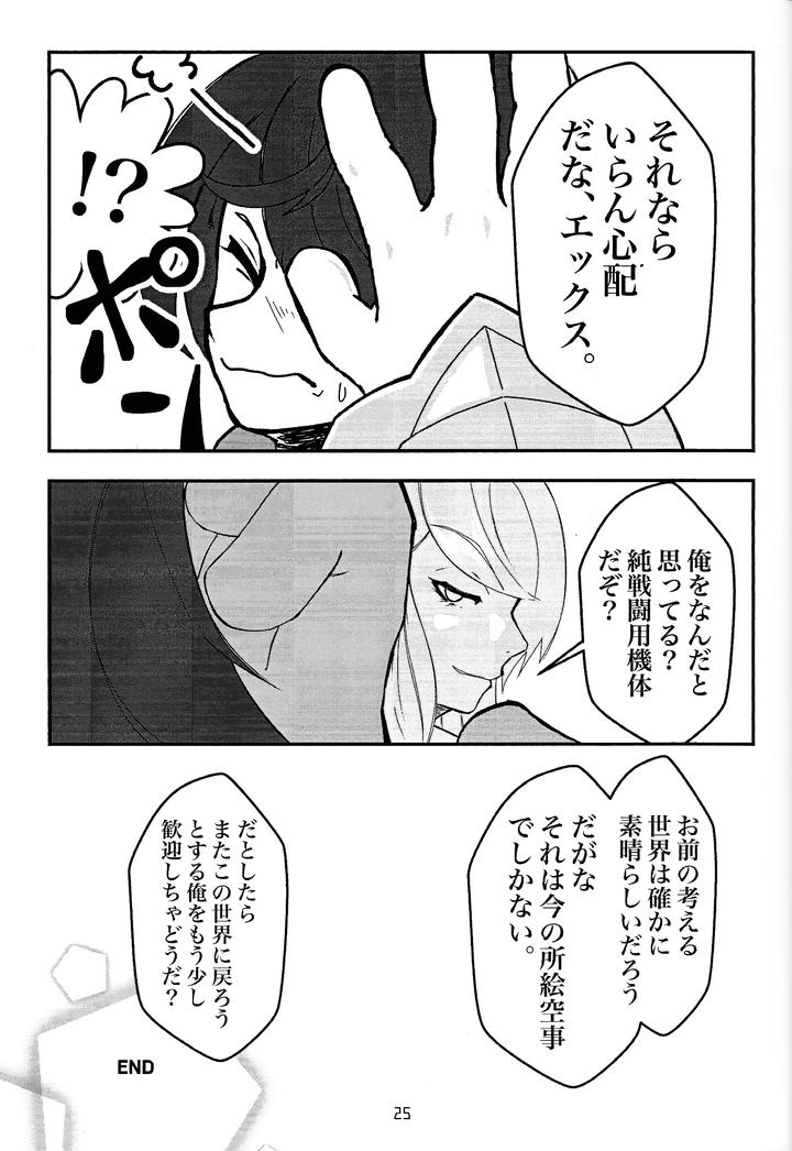 Mega-Man-Dj-Utopia-By-Rundown-Distract-Minoyama-Jp page 23