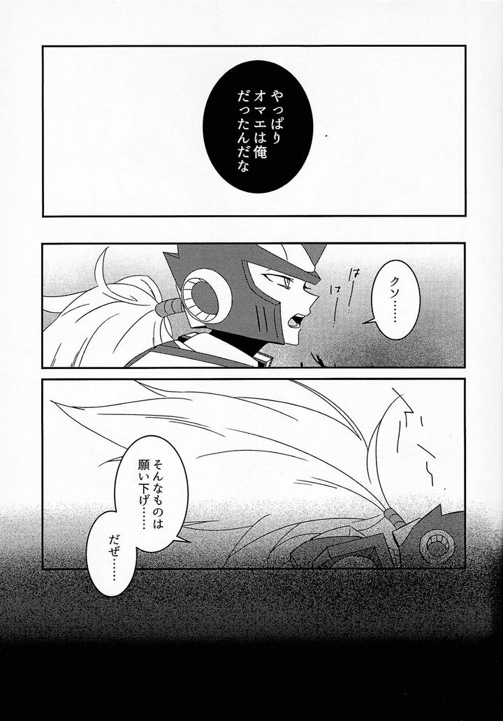 Mega-Man-X-Dj-Aufheben-By-Gaia666-Utatane-Guutara-Ozaki-Jp page 18