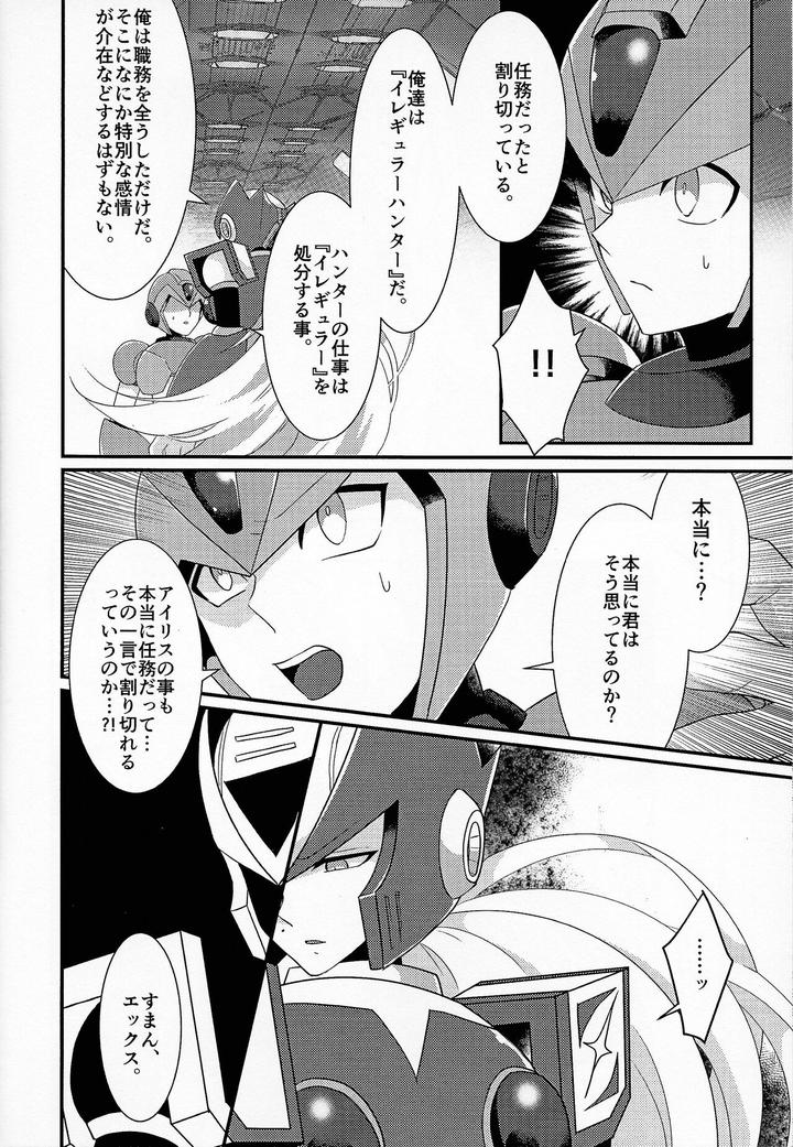 Mega-Man-X-Dj-Aufheben-By-Gaia666-Utatane-Guutara-Ozaki-Jp page 29