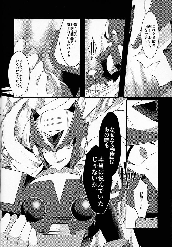 Mega-Man-X-Dj-Aufheben-By-Gaia666-Utatane-Guutara-Ozaki-Jp page 35
