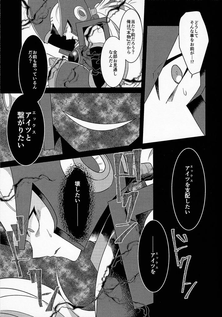 Mega-Man-X-Dj-Aufheben-By-Gaia666-Utatane-Guutara-Ozaki-Jp page 44
