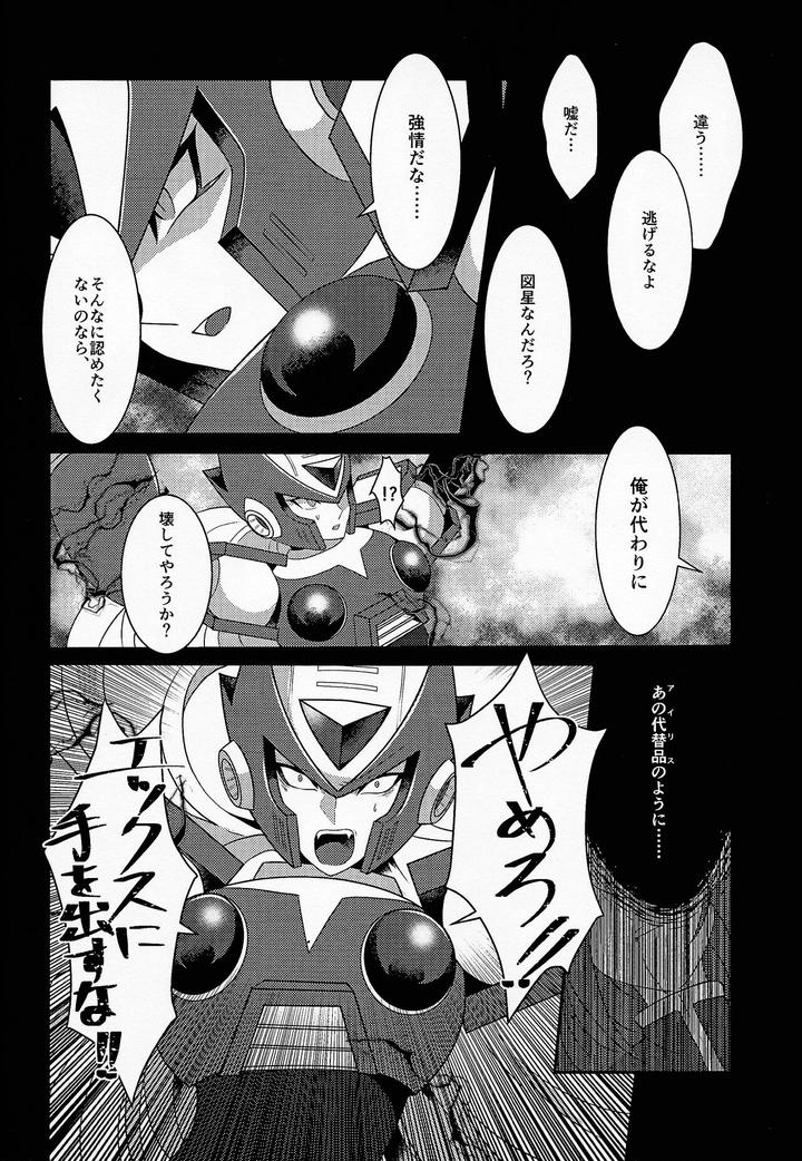 Mega-Man-X-Dj-Aufheben-By-Gaia666-Utatane-Guutara-Ozaki-Jp page 45
