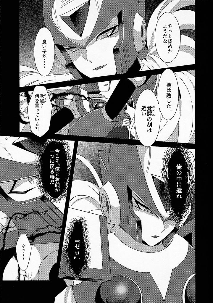 Mega-Man-X-Dj-Aufheben-By-Gaia666-Utatane-Guutara-Ozaki-Jp page 48