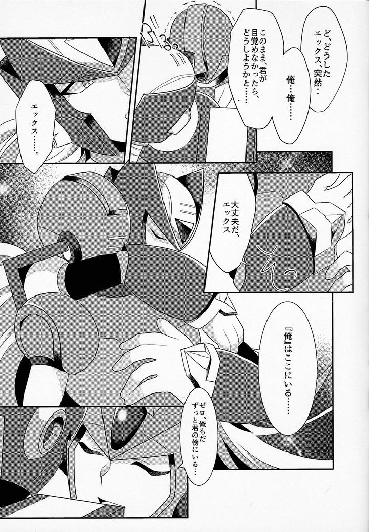 Mega-Man-X-Dj-Aufheben-By-Gaia666-Utatane-Guutara-Ozaki-Jp page 52