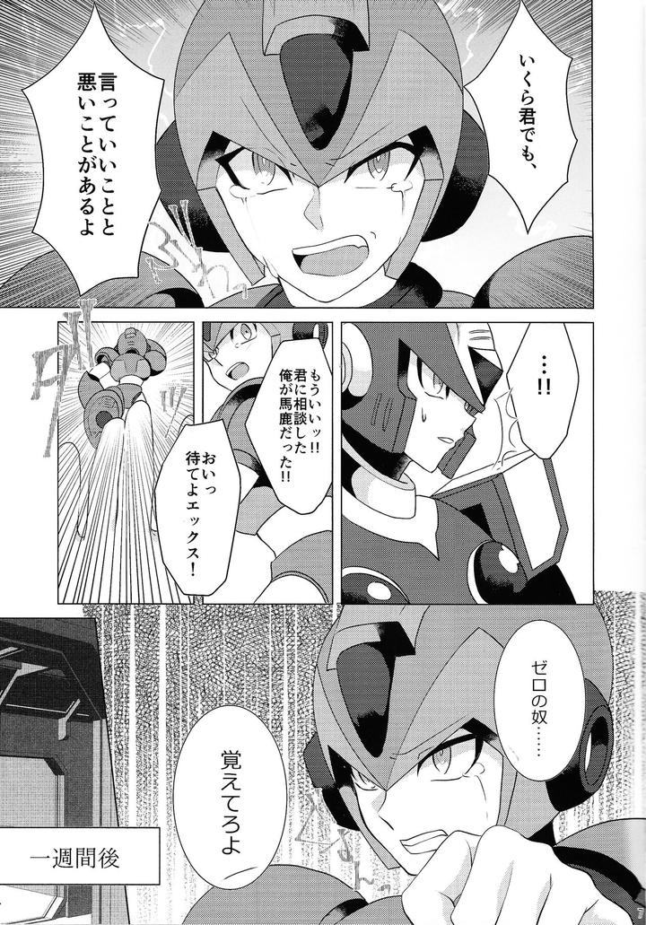 Mega-Man-X-Dj-Knife-In-The-Sweet-Sugar-By-Gaia666-Utatane-Guutara-Ozaki-Jp-2 page 6