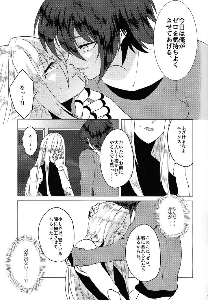Mega-Man-X-Dj-Knife-In-The-Sweet-Sugar-By-Gaia666-Utatane-Guutara-Ozaki-Jp-2 page 10