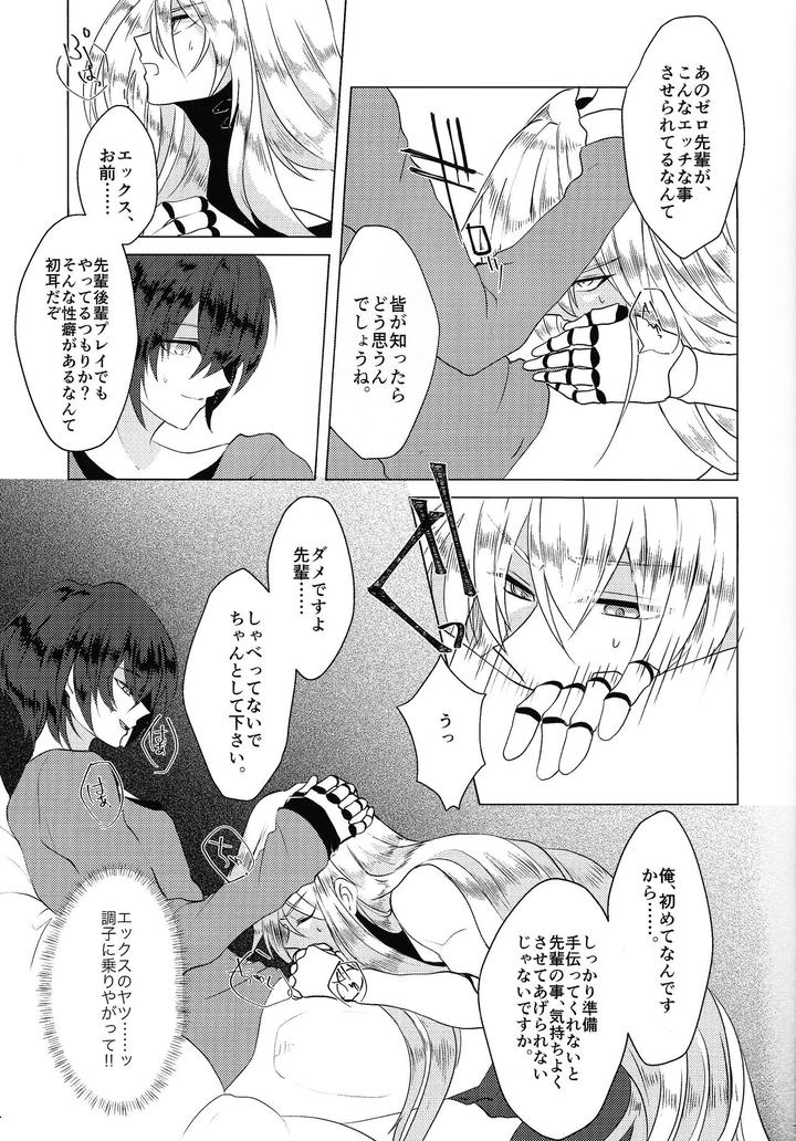 Mega-Man-X-Dj-Knife-In-The-Sweet-Sugar-By-Gaia666-Utatane-Guutara-Ozaki-Jp-2 page 12