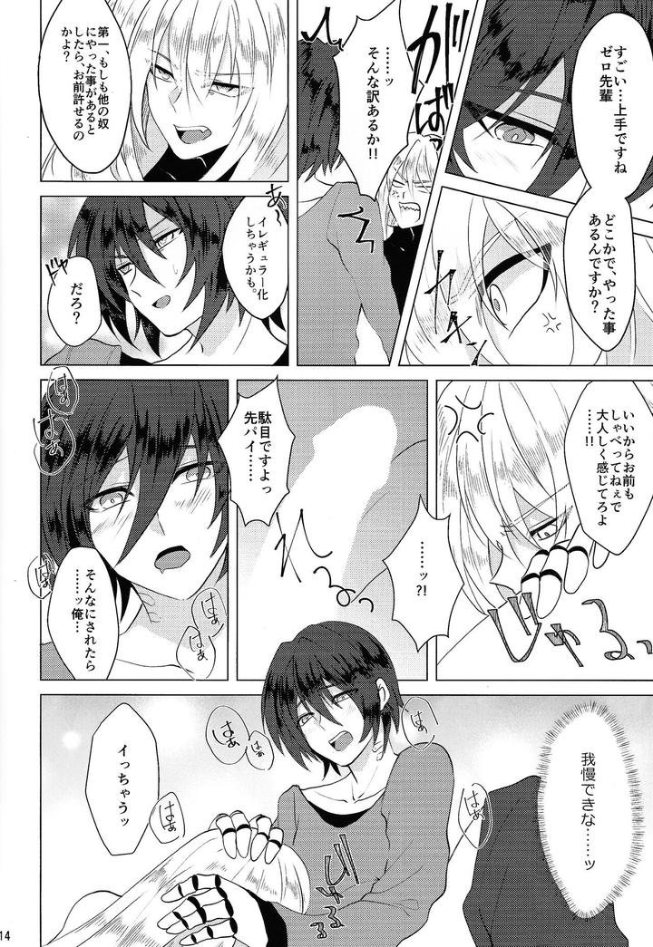 Mega-Man-X-Dj-Knife-In-The-Sweet-Sugar-By-Gaia666-Utatane-Guutara-Ozaki-Jp-2 page 13