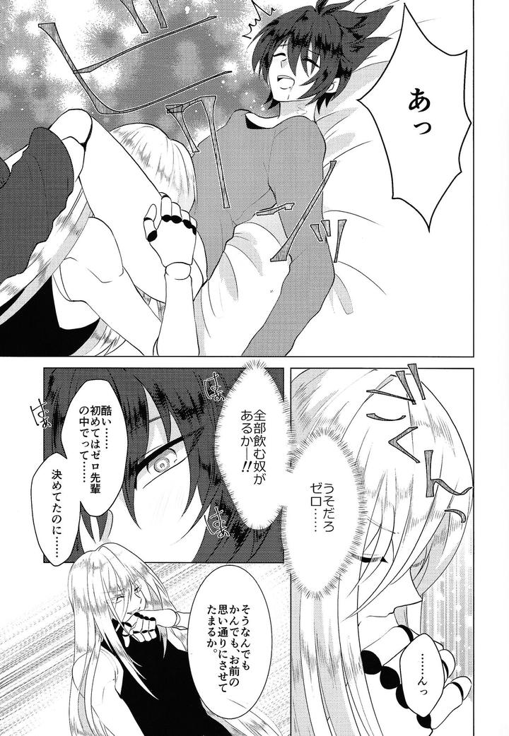 Mega-Man-X-Dj-Knife-In-The-Sweet-Sugar-By-Gaia666-Utatane-Guutara-Ozaki-Jp-2 page 14