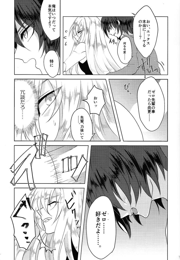 Mega-Man-X-Dj-Knife-In-The-Sweet-Sugar-By-Gaia666-Utatane-Guutara-Ozaki-Jp-2 page 18